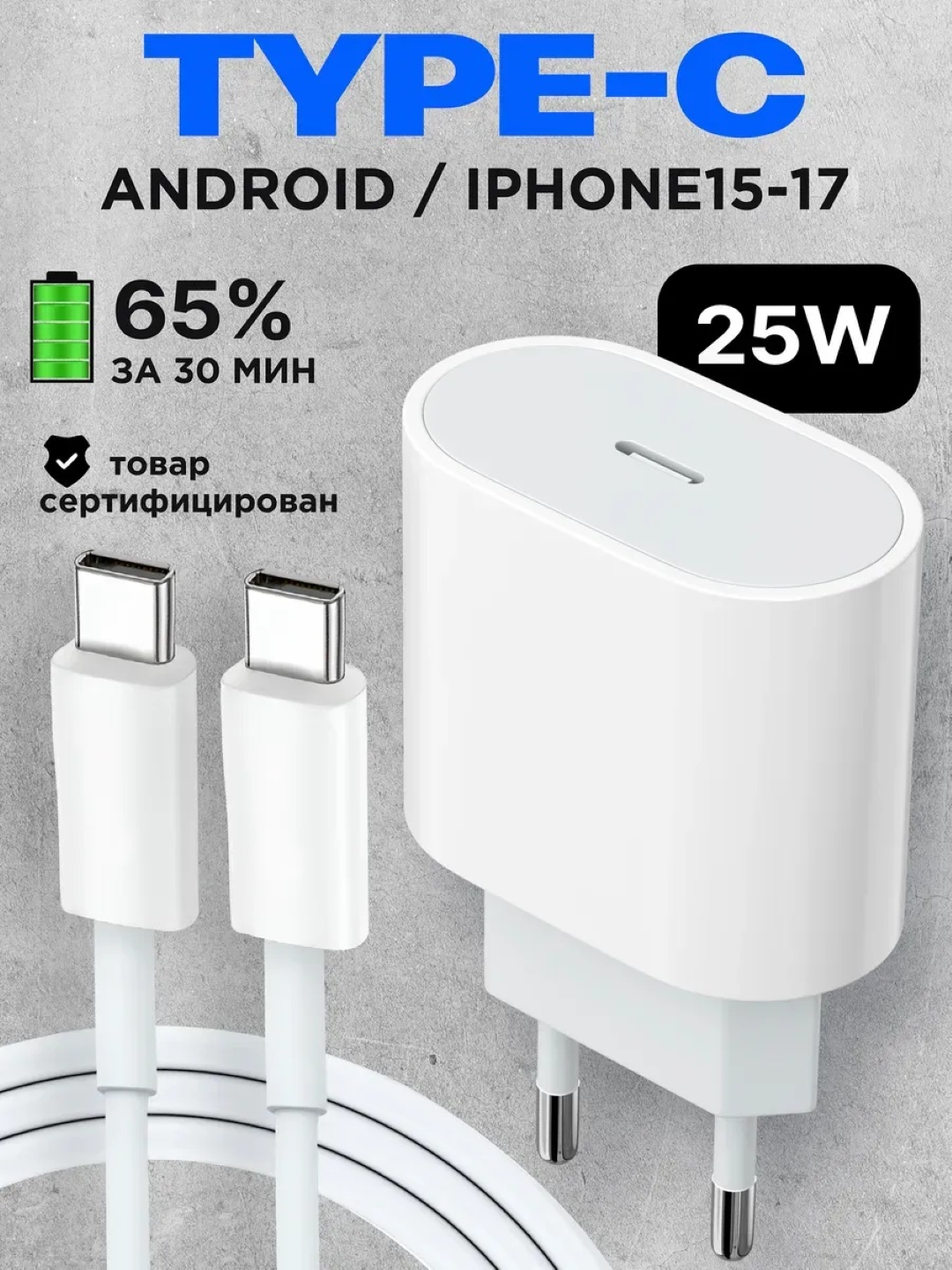 Блок Type-C для iPhone зарядки и Android 20W , 35W, Lightning , Type-C кабели — фото 1