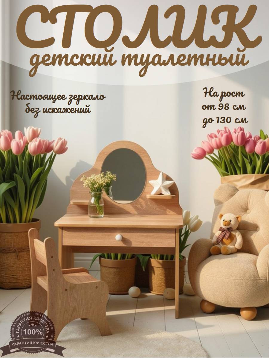 Туалетный стол и стул Sitstep, с выдвижным ящиком, для девочек, сонома