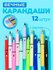 Карандаши цветные вечные для рисования, набор 12 шт