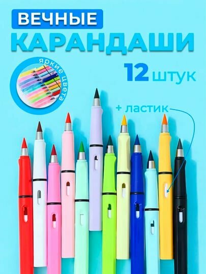 Карандаши цветные вечные для рисования, набор 12 шт