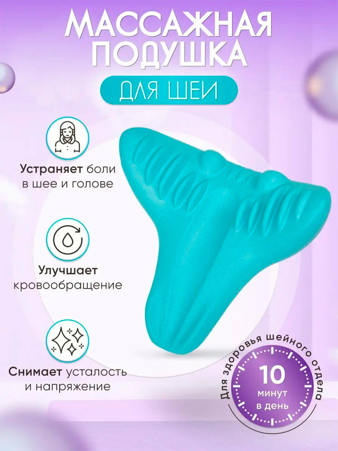 Массажная подушка для шеи. Тренажер для шеи. Ортопедическая подушка