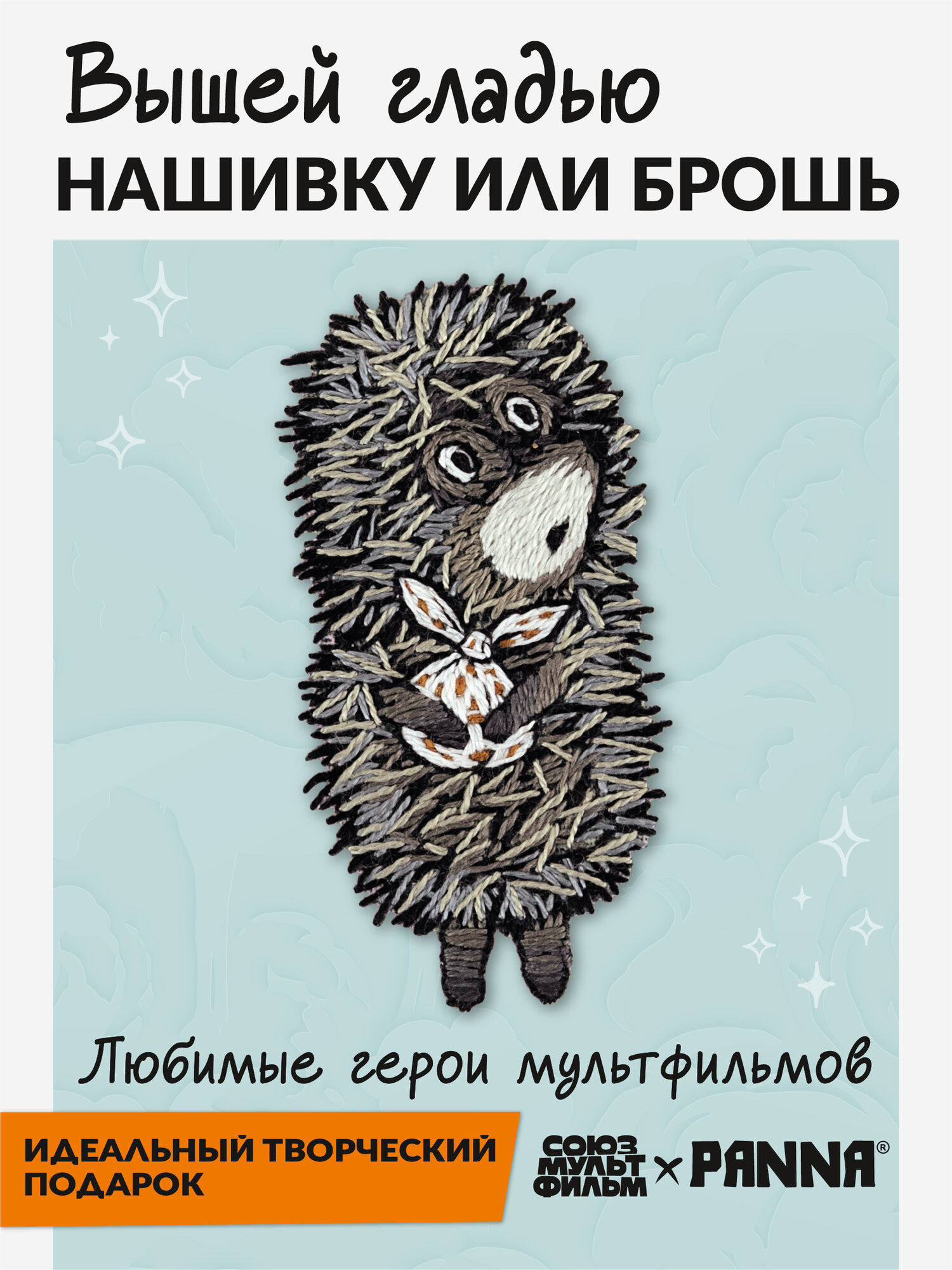 Набор для вышивания PANNA Союзмультфильм CMF-JK-2357 "Ежик в тумане" 3 х 6.5 см