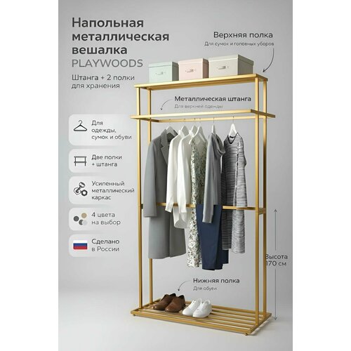 фото Вешалка напольная для одежды playwood золотая playwoods