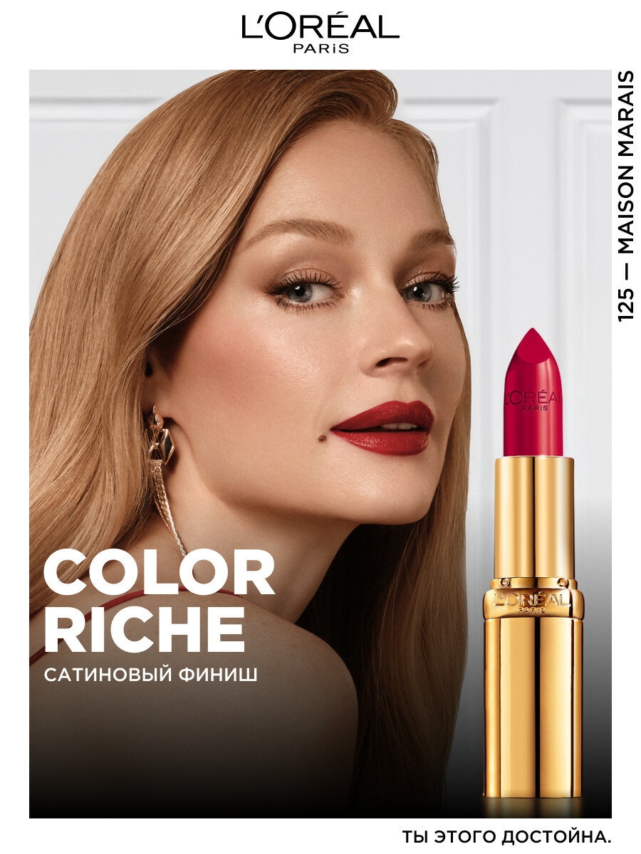 L’Oréal Paris Увлажняющая помада для губ "Color Riche" оттенок 125 "Maison Marais" — фото 1
