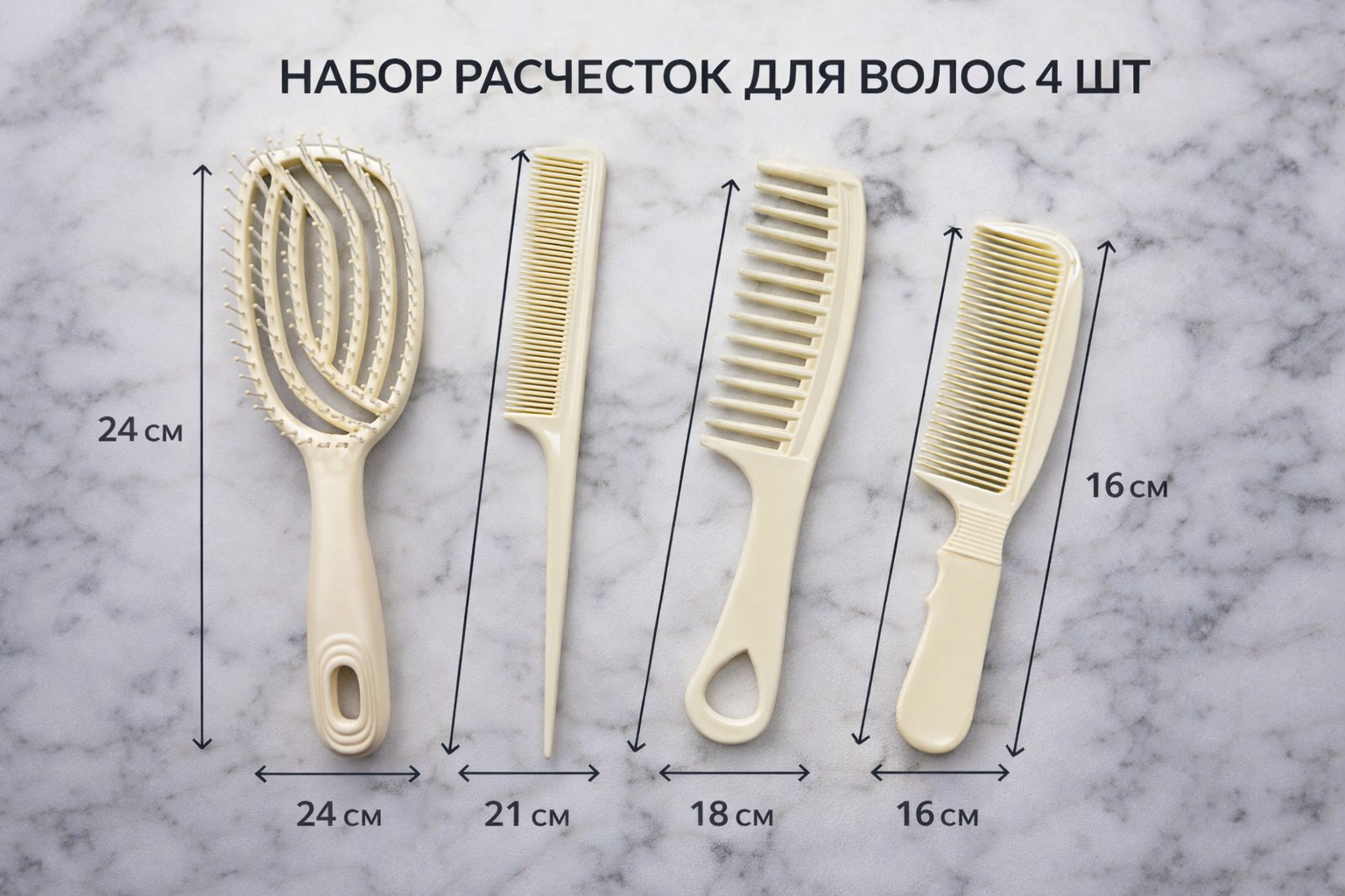 Комплект из 4 расчесок. Скелетная расческа. Для объёма, разделения, распутывания любого типа волос — фото 1