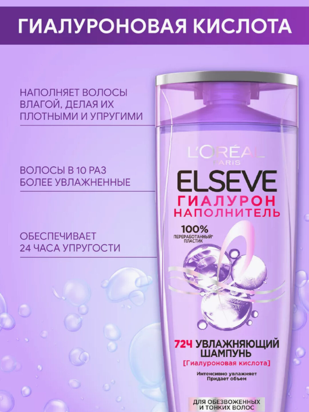 Шампунь L'Oreal Elseve "Гиалуроновый баланс", для волос, 400мл — фото 1