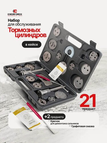 Изображение товара Набор для обслуживания тормозных цилиндров, 21+2 пр.