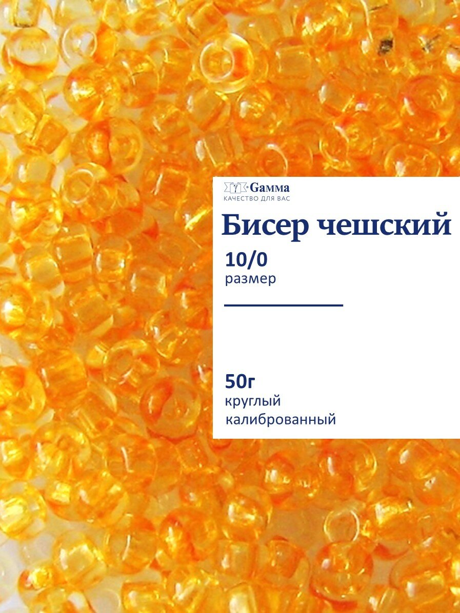 Бисер чешский 10/0 50г Gamma круглый E415 т. желтый (01182)