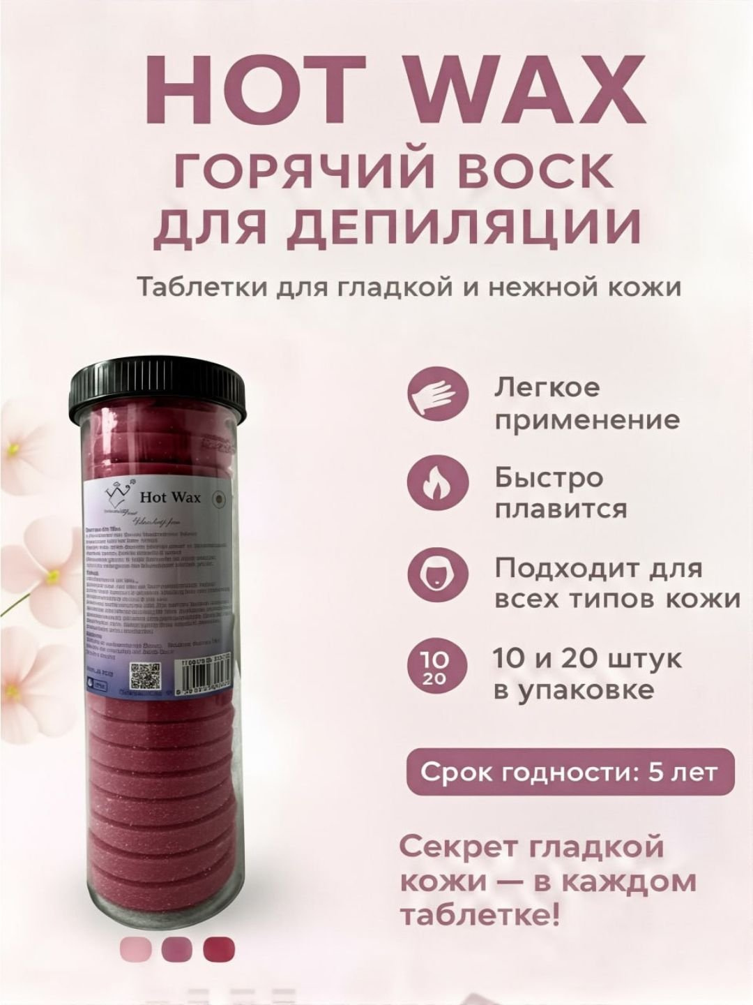 Hot Wax Горячий воск для депиляции, таблетки, 10 и 20 шт, Konsung