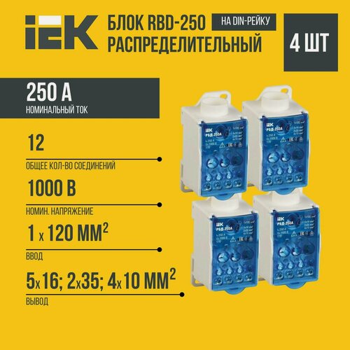 Изображение товара (4 шт)Распределительный модуль IEK РБД-250, для системы шин, пластик, белый, 8 контактов