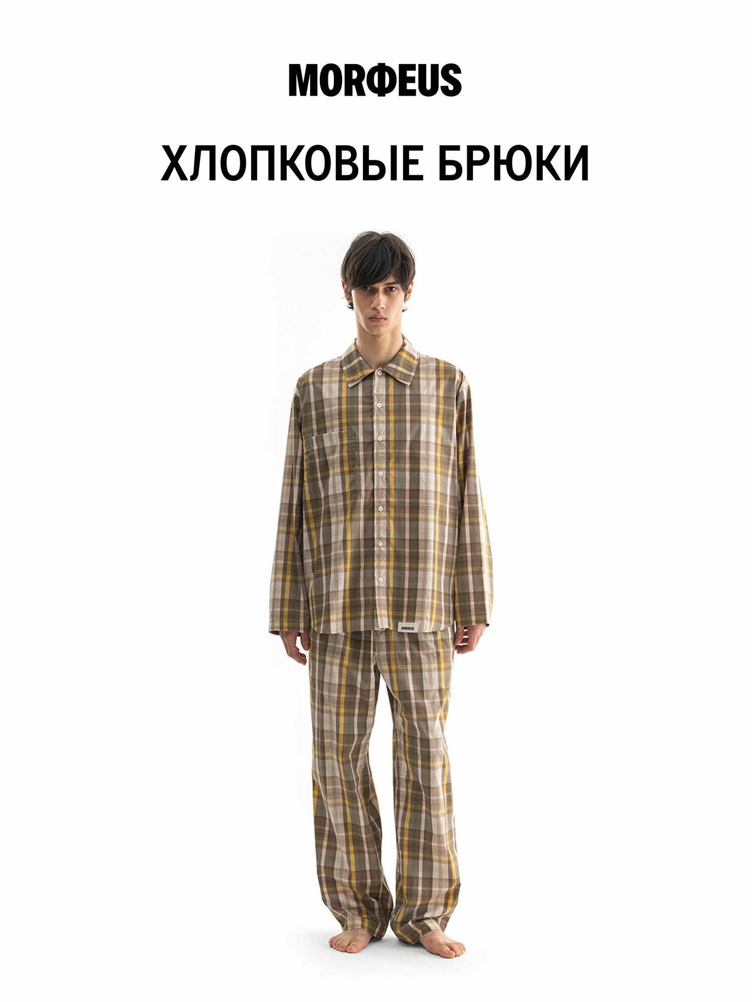 Брюки