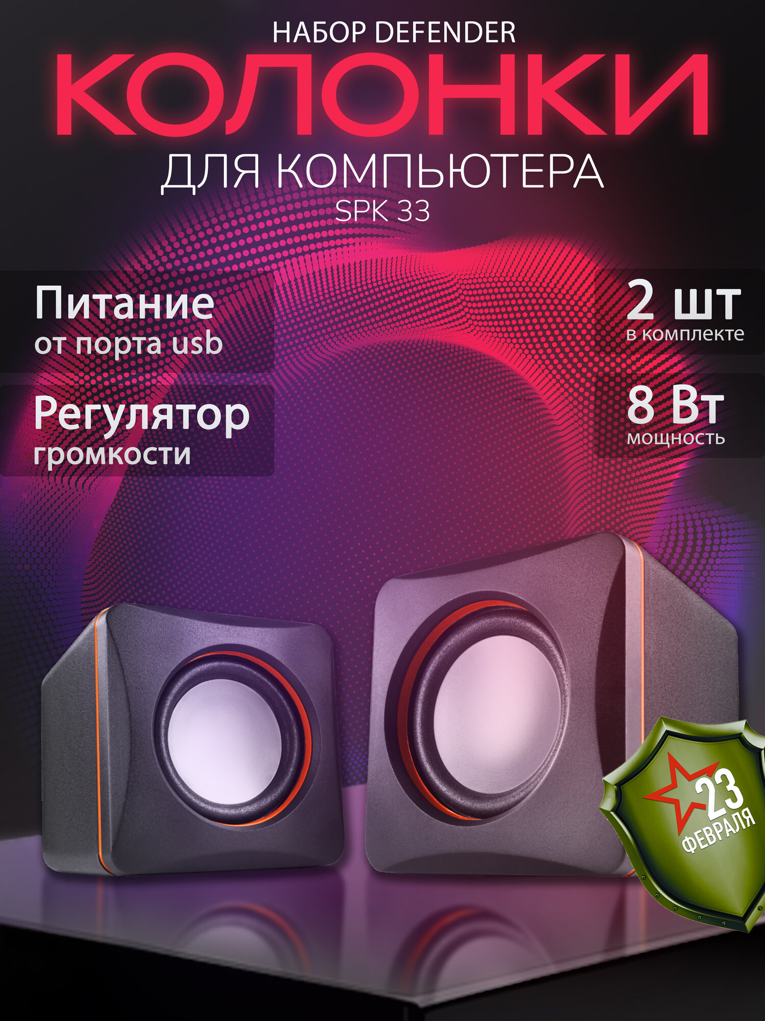 DEFENDER Колонки для компьютера 5 Вт питание USB / Акустическая 2.0 система SPK 33