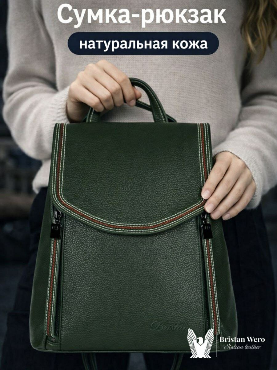 Городской рюкзак женский повседневный BRISTAN WERO из натуральной кожи, портфель классический, школьный