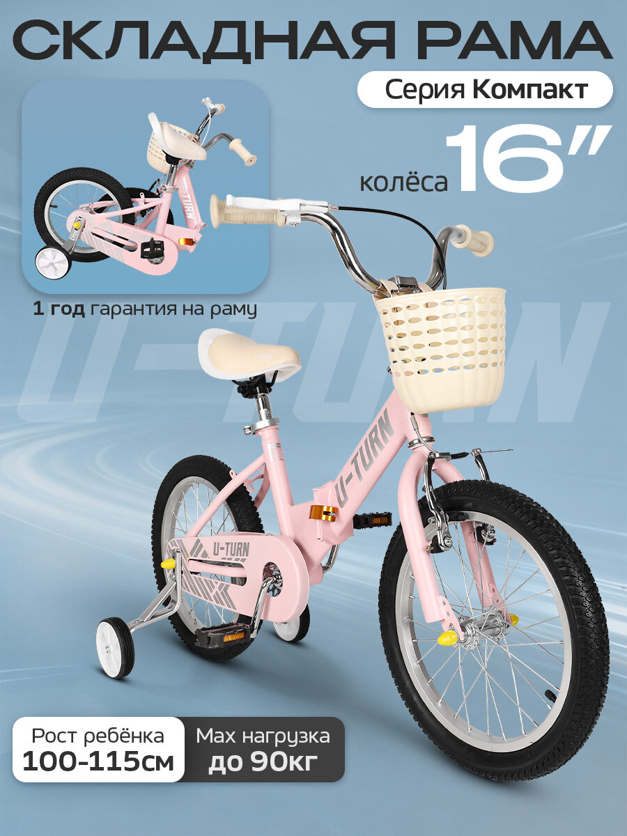 Велосипед детский двухколёсный складной + тренировочные колеса. Колёса 16", розовый цвет (Арт. ВЛ-2707)