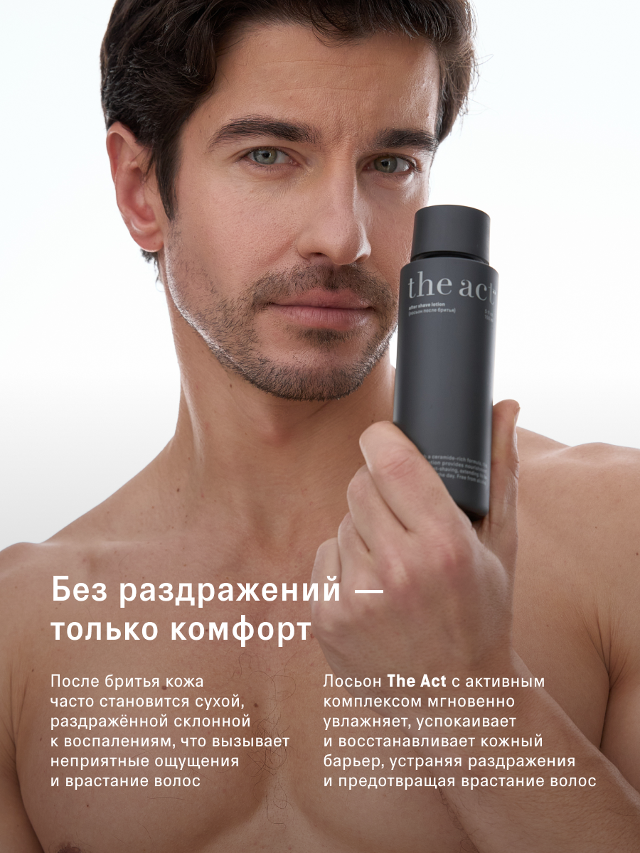 Лосьон увлажняющий после бритья The Act для чувствительной кожи, 150 мл — фото 1