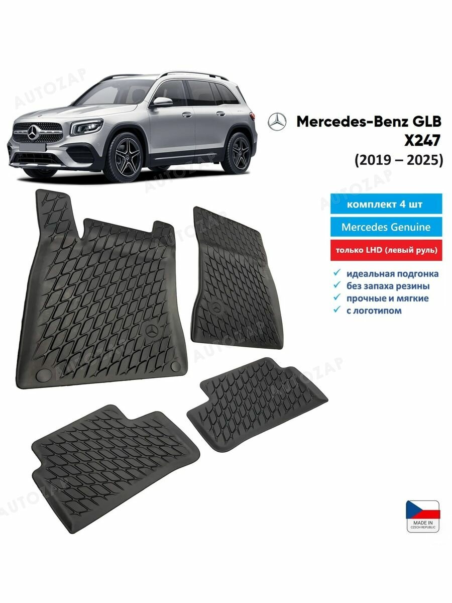 Коврики салона GLB X247 (11/2019 - ) (4 шт) Оригинал