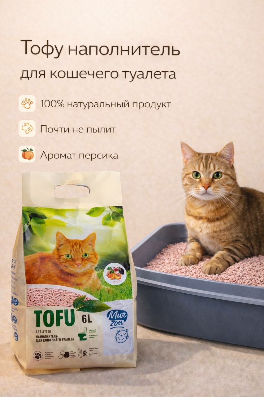 Наполнитель Тофу для кошачьего туалета с запахом персика Mur zon