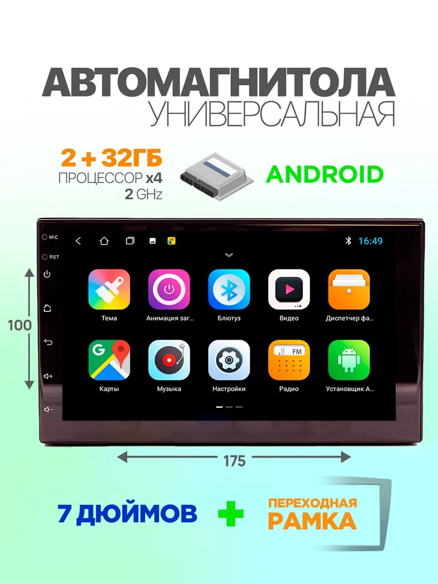 Магнитола для авто Android 2din 7 дюймов андроид