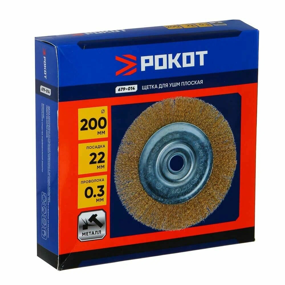 Щетка стальная 200мм/22мм для УШМ , плоская, проволока 0.3мм, рокот