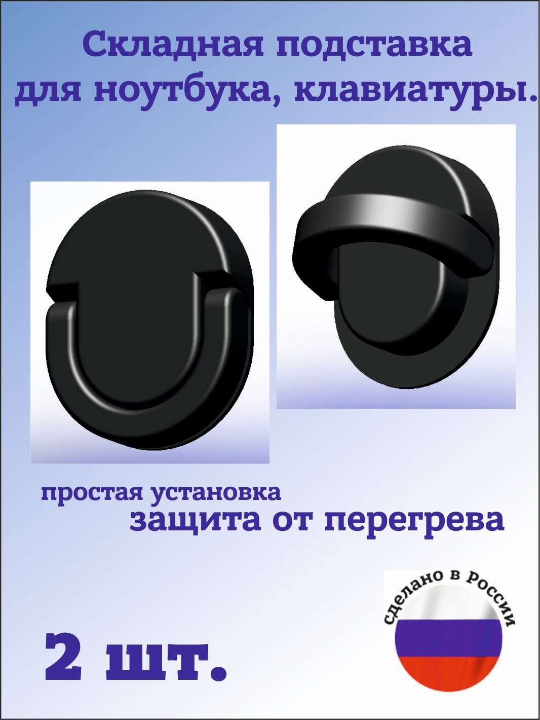 Ножки для ноутбука, черные, клавиатуры, подставка для ноутбука, портативные, складные, 2 штуки