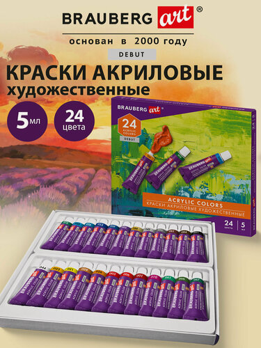 Изображение товара Акриловые краски набор для рисования, художественные 24 цвета по 5 мл в тюбиках, Brauberg Art Debut, 192386