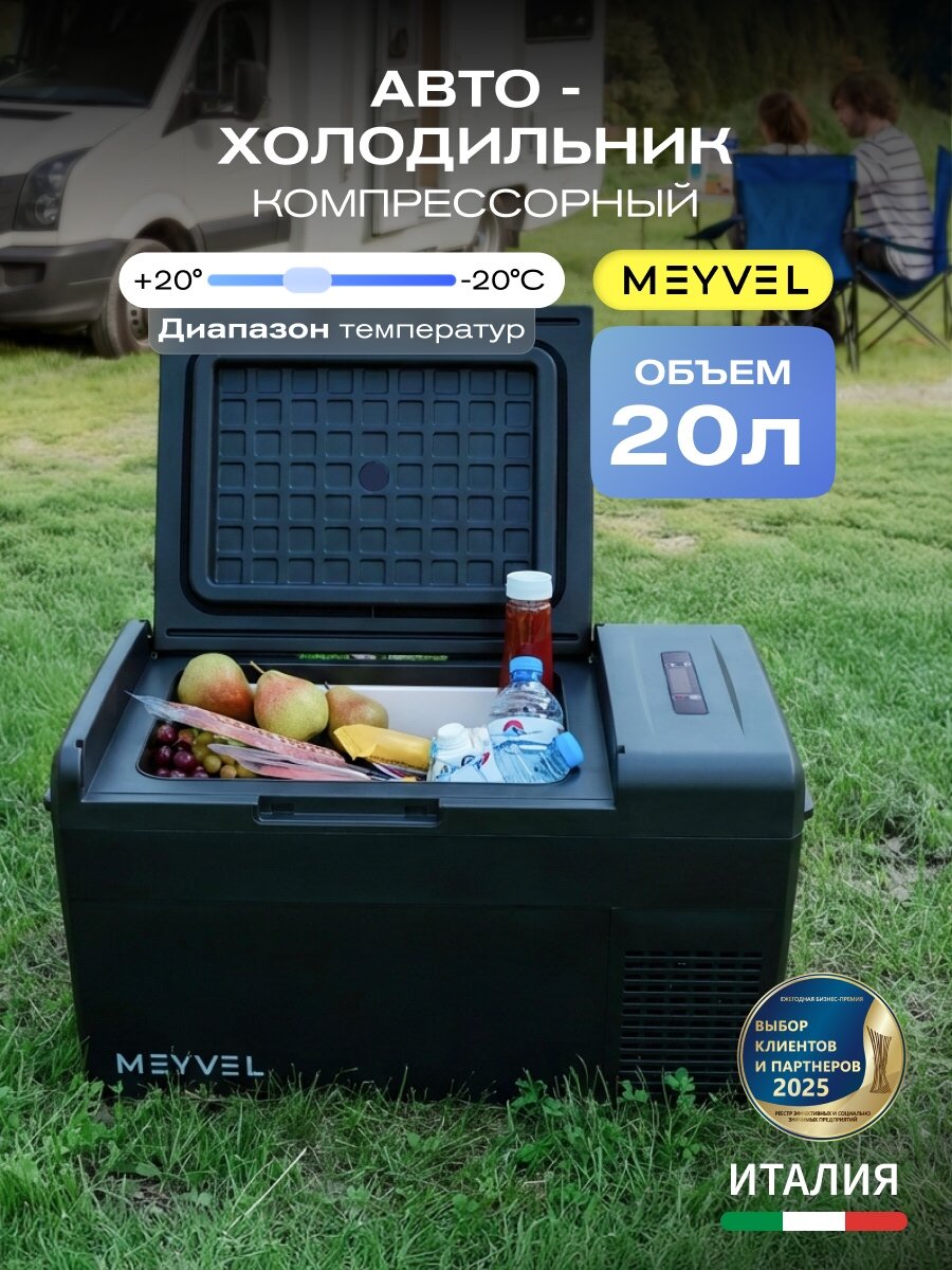 Автохолодильник компрессорный Meyvel AF-M20 (Чёрный)/ Автохолодильник 12в 24в на 20 литров