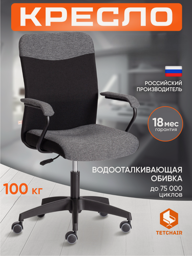 Изображение товара Кресло компьютерное TetChair, серый/чёрный