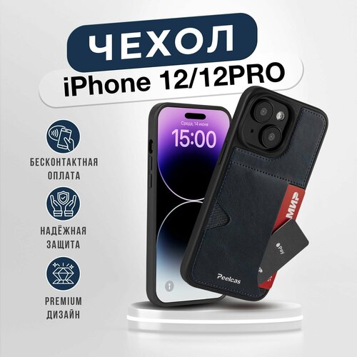 фото Чехол 12 и 12 pro 6.1 с карманом голубого цвета peelcas