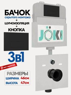 Изображение товара Комплект: Бачок скрытого монтажа JK01252+Кнопка JK203507BM черный, матовый