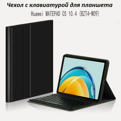 Изображение товара Чехол-клавиатура MyPads Bluetooth для Huawei MatePad 10.4 и C5 10.4 с защитой и подставкой