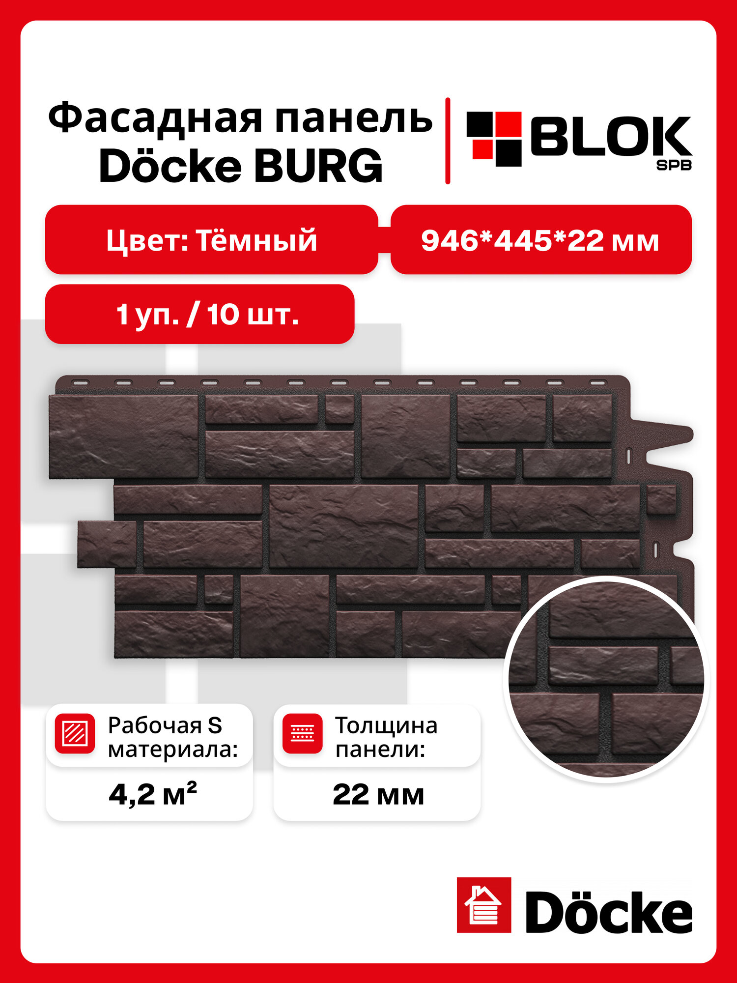 Docke Burg Темный (1 уп. / 4,2 м2 / 10 шт.) 946х445 мм, фасадные панели Деке
