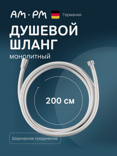Изображение товара Душевой шланг AM.PM, монолитный, 200 см, цвет хром, пластик PVC