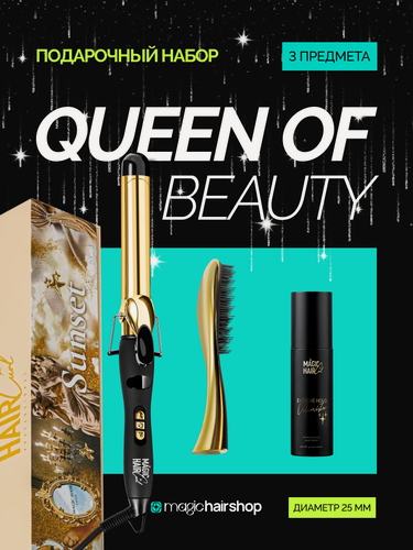 Изображение товара Универсальный набор для укладки волос бьюти бокс, 3 предмета