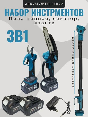 Изображение товара Набор садовых инструментов 3в1 штанга пила секатор
