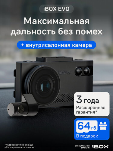 Изображение товара Видеорегистратор iBOX EVO с сигнатурным радар-детектором + Внутрисалонная камера RC FHD4