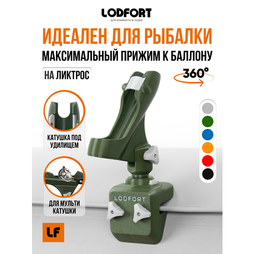 Держатель удочки в лодку ПВХ с креплением на ликтрос