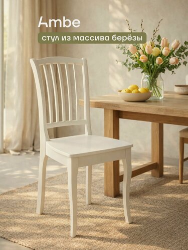 Изображение товара Стул кухонный Ambe Элин деревянный, со спинкой и жестким сиденьем Слоновая кость