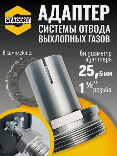 Изображение товара Адаптер на патрубок генератора 25 мм, резьба 1 1/2'