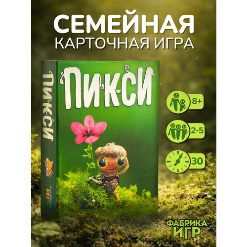 фото Настольная карточная семейная быстрая игра фабрика игр пикси