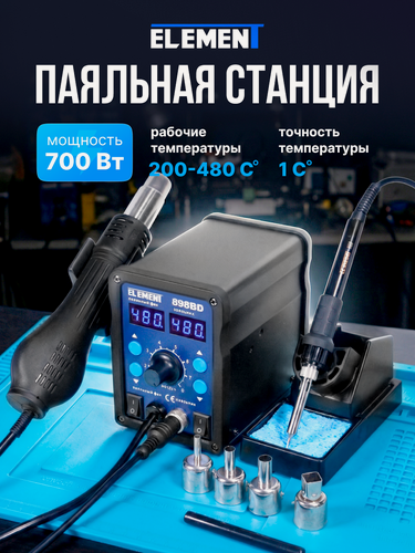 Изображение товара Паяльная станция "ELEMENT" 898BD с феном, мощность 700Вт, черная