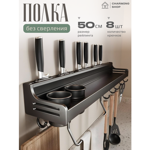 Полка для специй с крючками для кухонных принадлежностей, без сверления