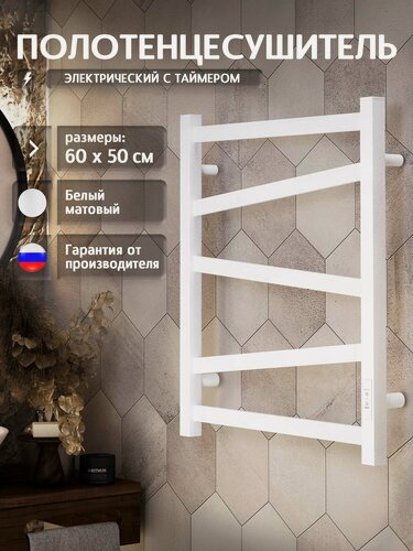 Изображение товара Полотенцесушитель электрический 600x500, Грация G65SN001WM белый матовый