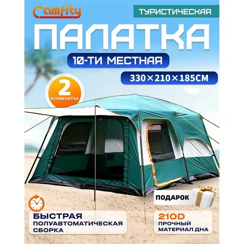 Палатка CamFity 330*210*185 см