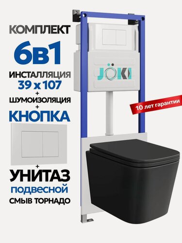Изображение товара Комплект 6в1 Подвесной унитаз JOKI Verna T JK071MB смыв торнадо + инсталляция JOKI JK04054 + кнопка JK020522WM белый матовый