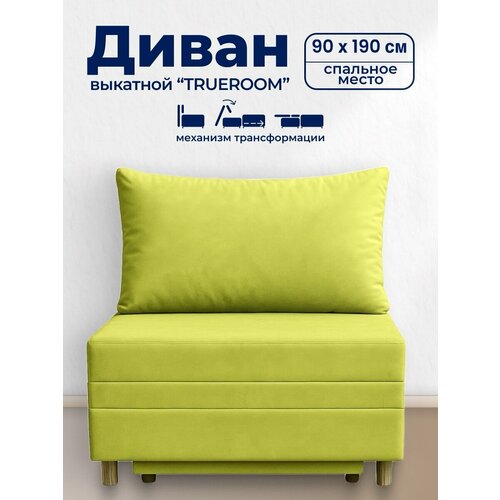 фото Диван trueroom "флокс" зелёный, вперед-выкатной, ширина 90см, спальное место 90*193см true room