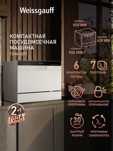 Изображение товара Настольная посудомоечная машина Weissgauff TDW 4017, Электронное управление, 6 комплектов, 7 программ, Быстрая 30 мин