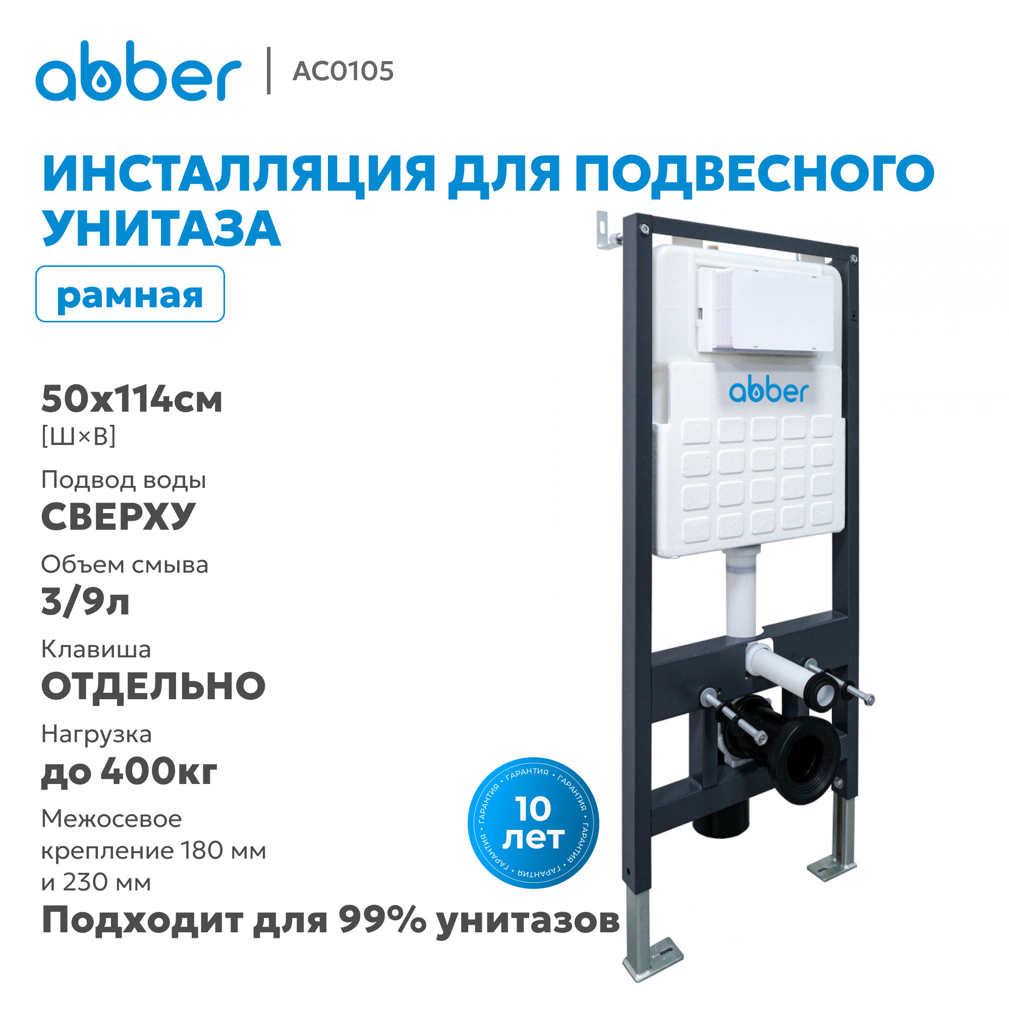 Инсталляция ABBER AC0105 для подвесного унитаза