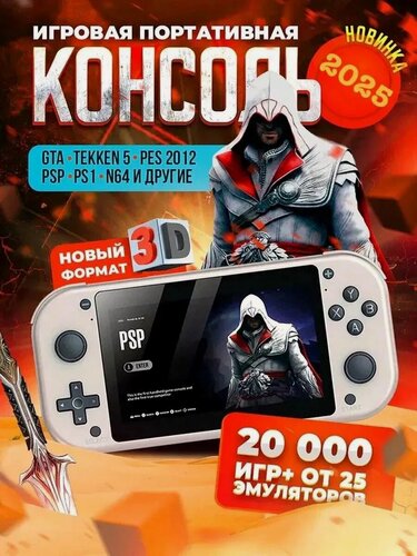 Изображение товара Портативная игровая приставка M17 ретро консоль с играми
