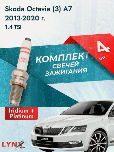 Изображение товара Свечи зажигания для Skoda Octavia (3) A7, комплект 4 шт / 2013-2020 / Двигатель 1.4 TSI CHPA, CHPB, CZDA LYNXauto
