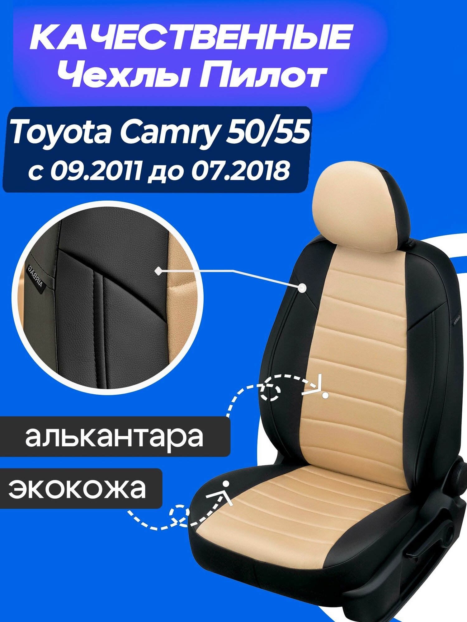 Чехлы на Камри 50 55 с 09.2011 до 07.2018, Чехлы алькантара + экокожа Тойота Камри 50 - 55 2011 2012 2013 2014 2015 2016 2017 2018 года